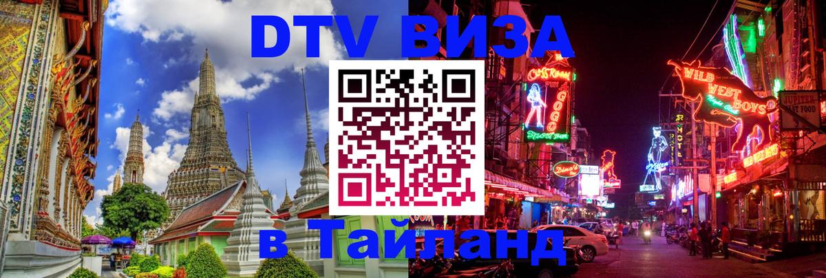 Visa в Таиланд Бразилиа 